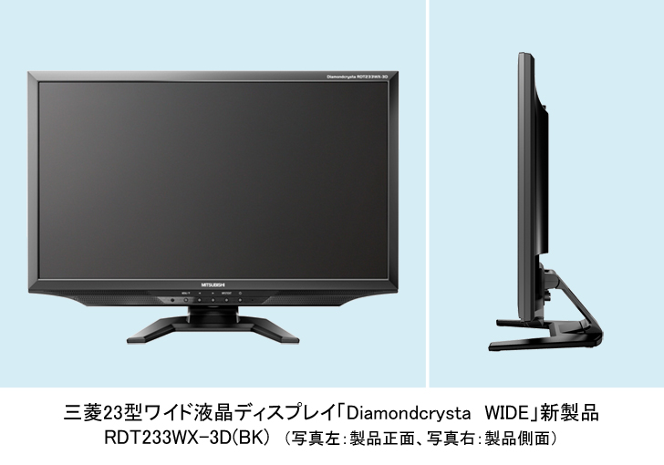 顯示器- 3D顯示LED背光IPS面板,三菱發布Diamondcrysta RDT233WX-3D