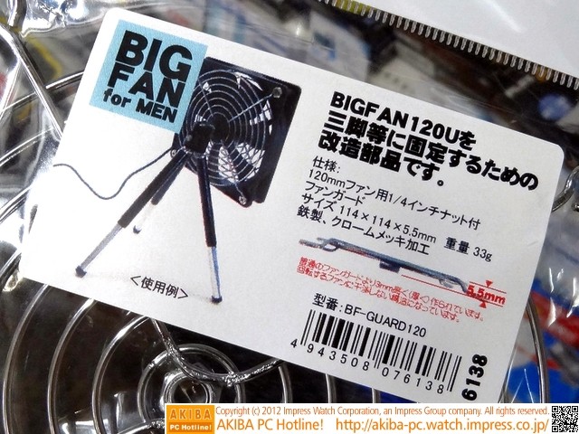 bigfan_for_men_2.jpg