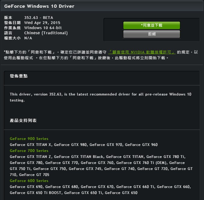 nvidia_352.63_beta_win10_1.jpg