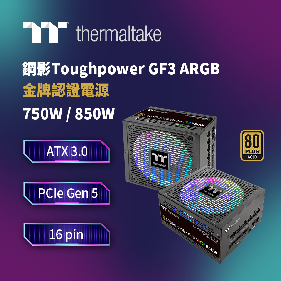[情報] TT推出 ATX3.0鋼影 Toughpower GF3 ARGB 
